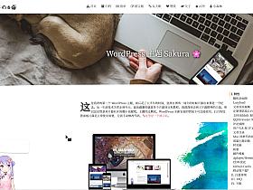 二次元动漫类个人主题Sakura