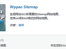 WordPress通用网站地图插件,支持XML和HTML两种格式的地图。